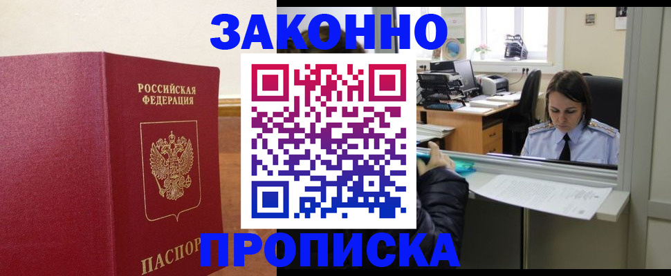 временная прописка в Изобильном